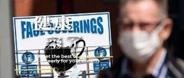 早啊，健康来了！【2020.8.26】