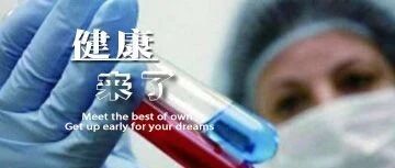 早啊，健康来了！【2020.7.24】