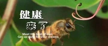 早啊，健康来了！【2020.9.9】