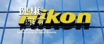 早啊，健康来了！【2020.7.14】