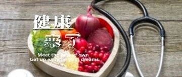 早啊，健康来了！【2020.7.30】