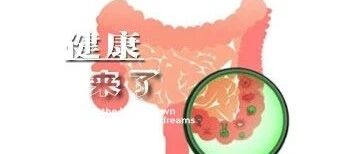 早啊，健康来了！【2020.8.8】