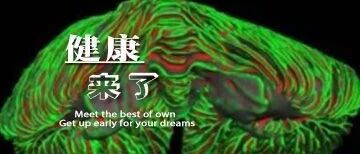 早啊，健康来了！【2020.8.9】