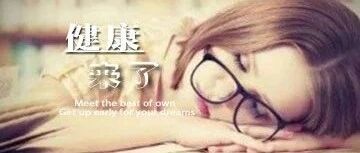 早啊，健康来了！【2020.8.31】