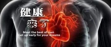 早啊，健康来了！【2020.7.19】