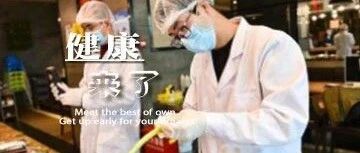 早啊，健康来了！【2020.7.9】