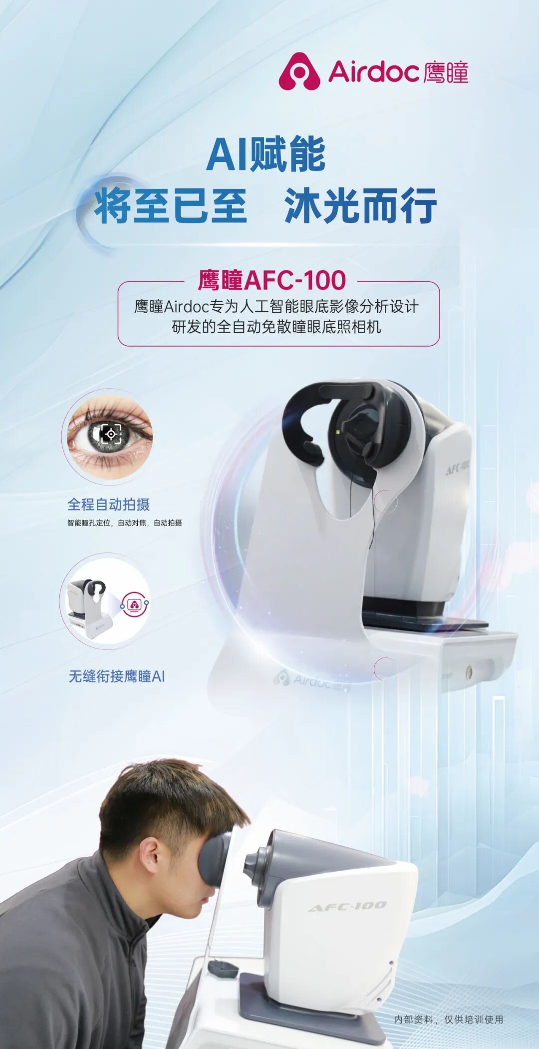 相机afc怎么调聚焦2100亿视光市场，新一代AI眼底相机AFC重磅上市_https://www.jmylbn.com_新闻资讯_第6张