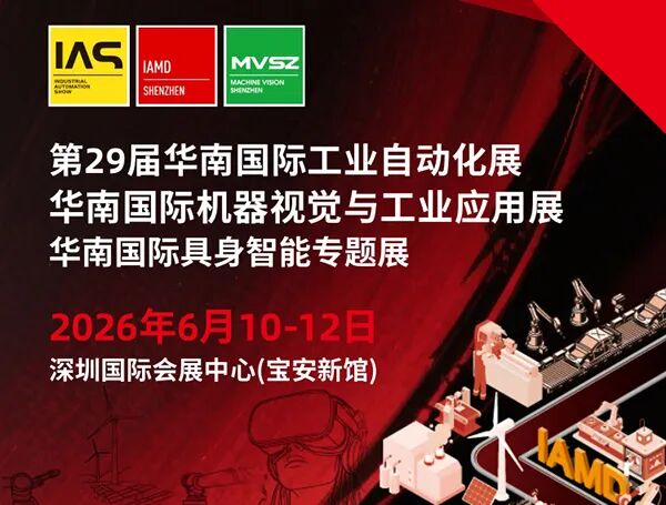 SCIIF 2026华南国际工业博览会（深圳）