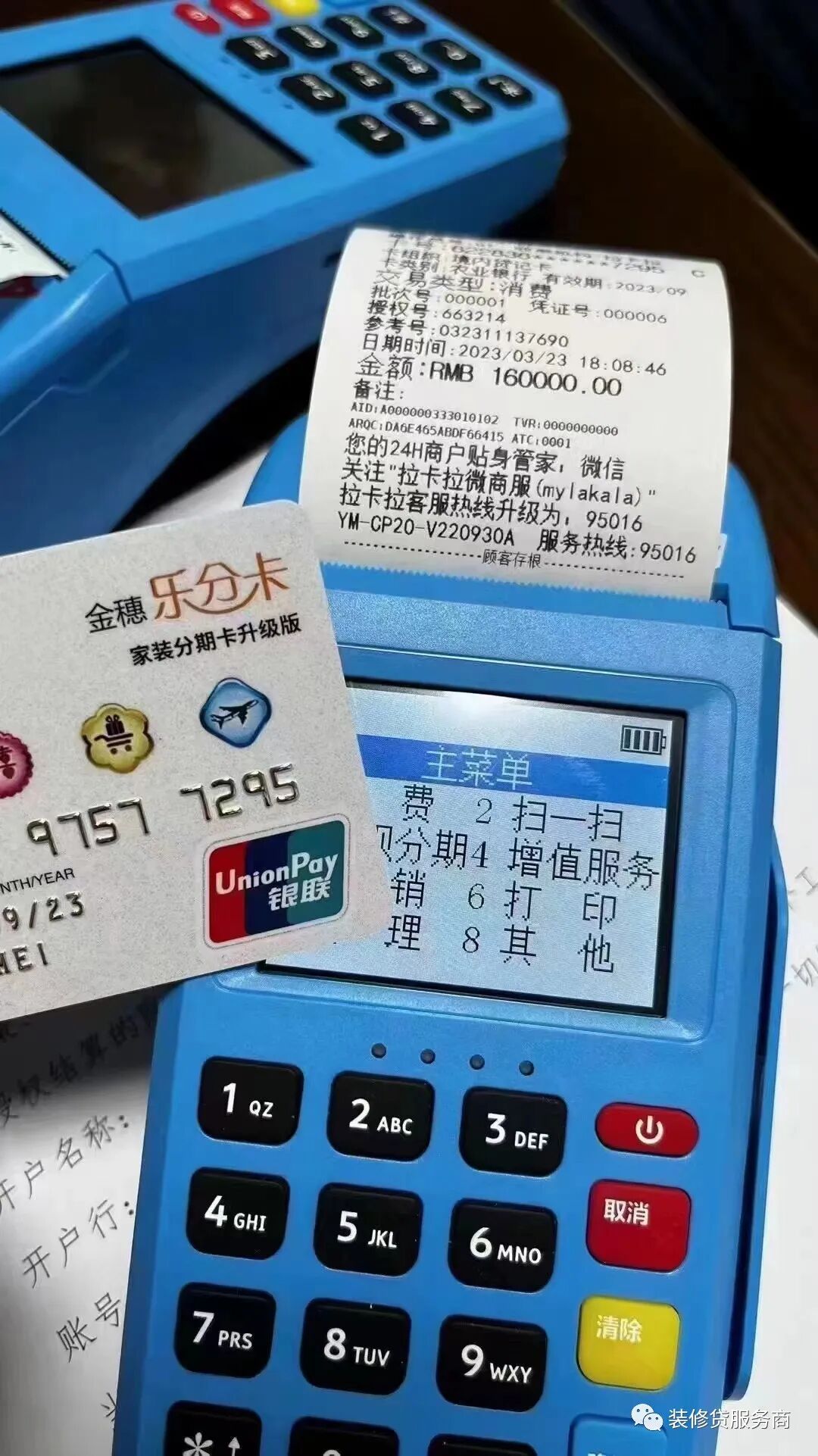 办了装修贷，付不了款，扫码不行，转账不行，刷卡还不行，教你破解.装修贷正确使用