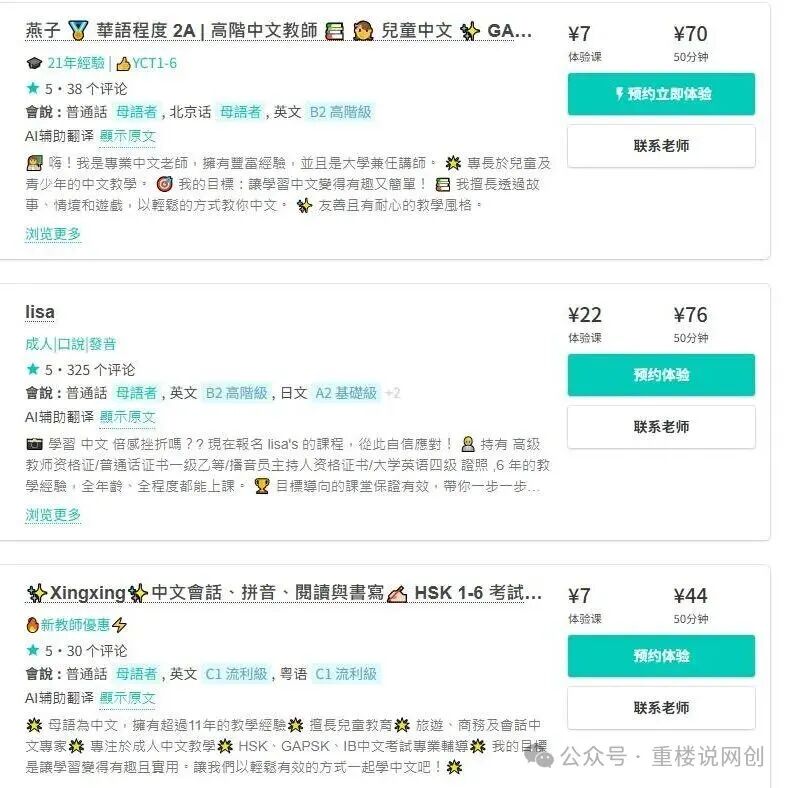 无需海外身份线上教中文：时薪近百元抢单结算全解析