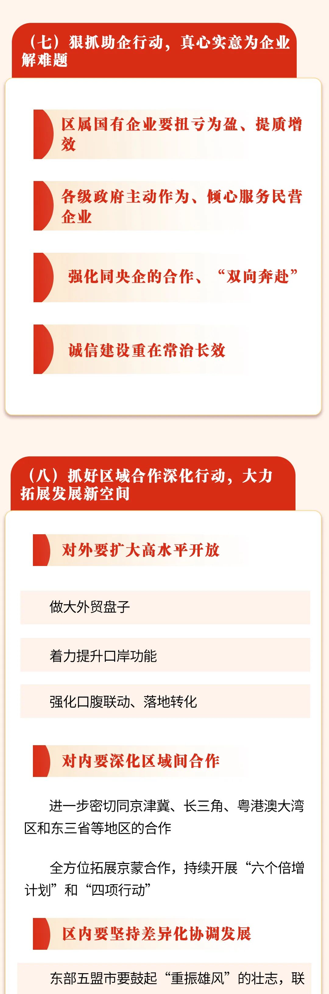 一图速览 | 自治区政府工作报告：2025 内蒙古要这样干！ 第7张
