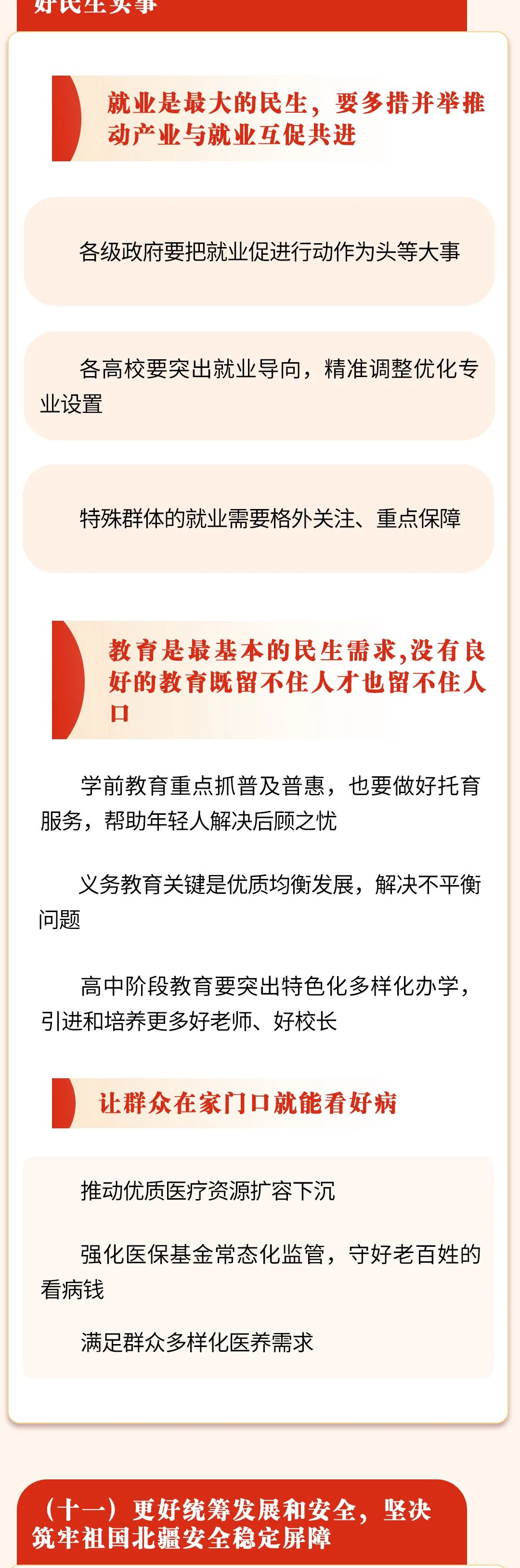 一图速览 | 自治区政府工作报告：2025 内蒙古要这样干！ 第9张