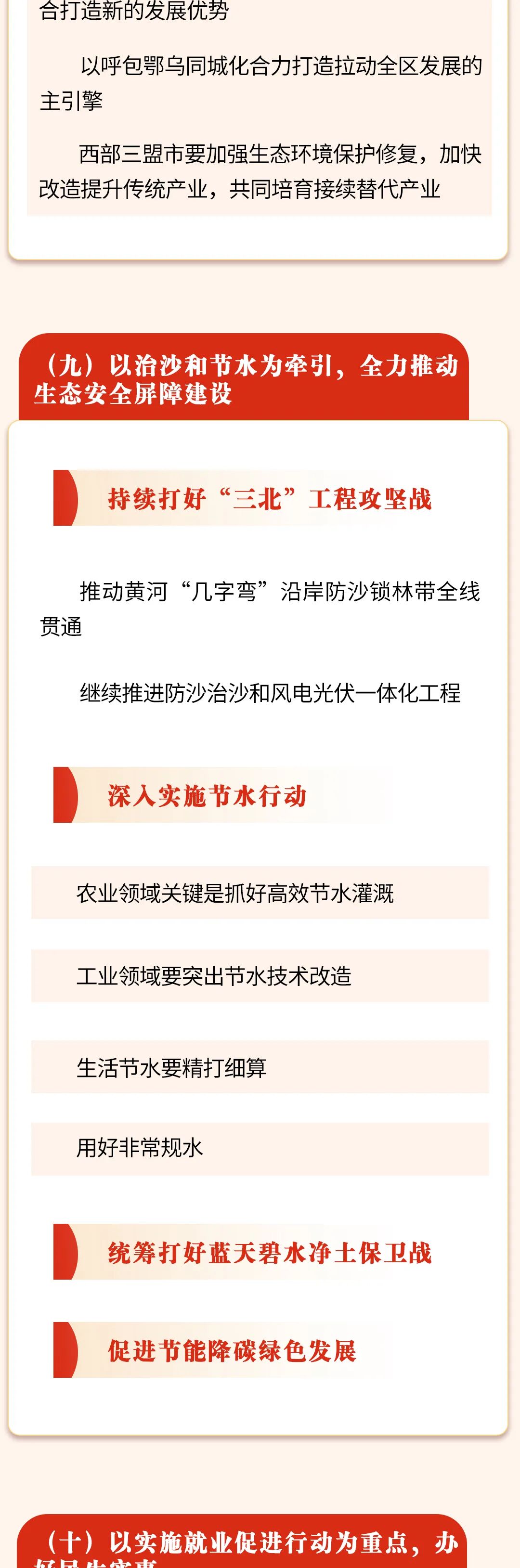一图速览 | 自治区政府工作报告：2025 内蒙古要这样干！ 第8张