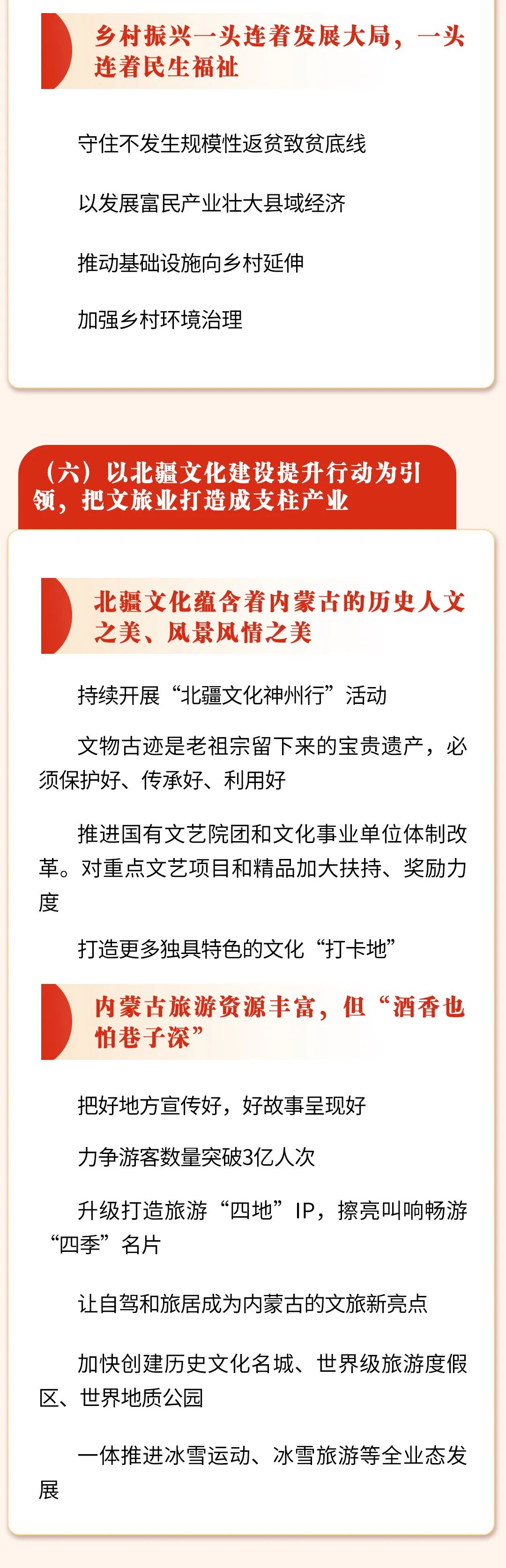 一图速览 | 自治区政府工作报告：2025 内蒙古要这样干！ 第6张