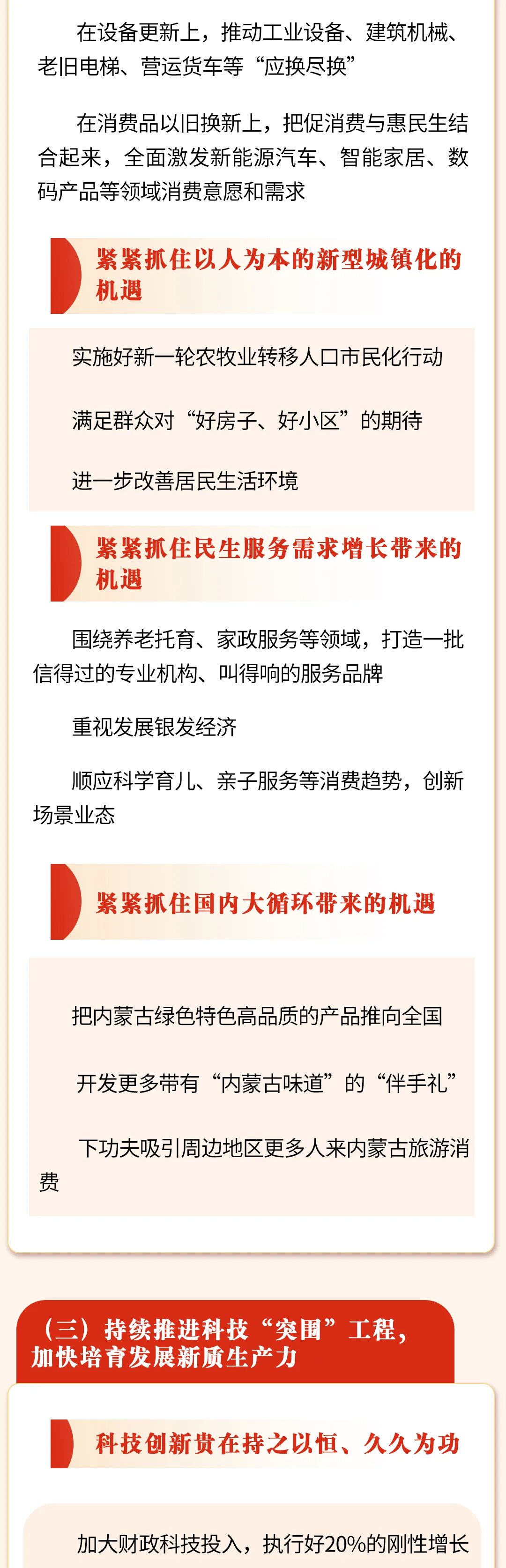 一图速览 | 自治区政府工作报告：2025 内蒙古要这样干！ 第3张