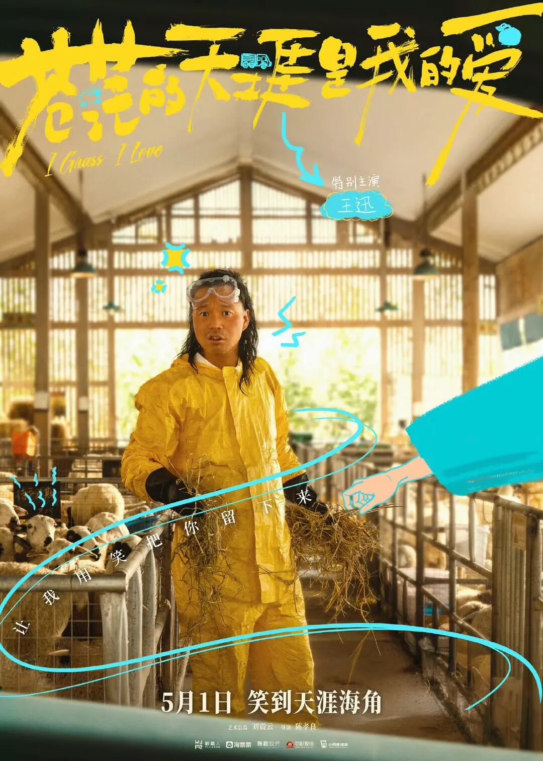 “凤凰传奇”曾毅主演！《苍茫的天涯是我的爱》定档五一 第12张