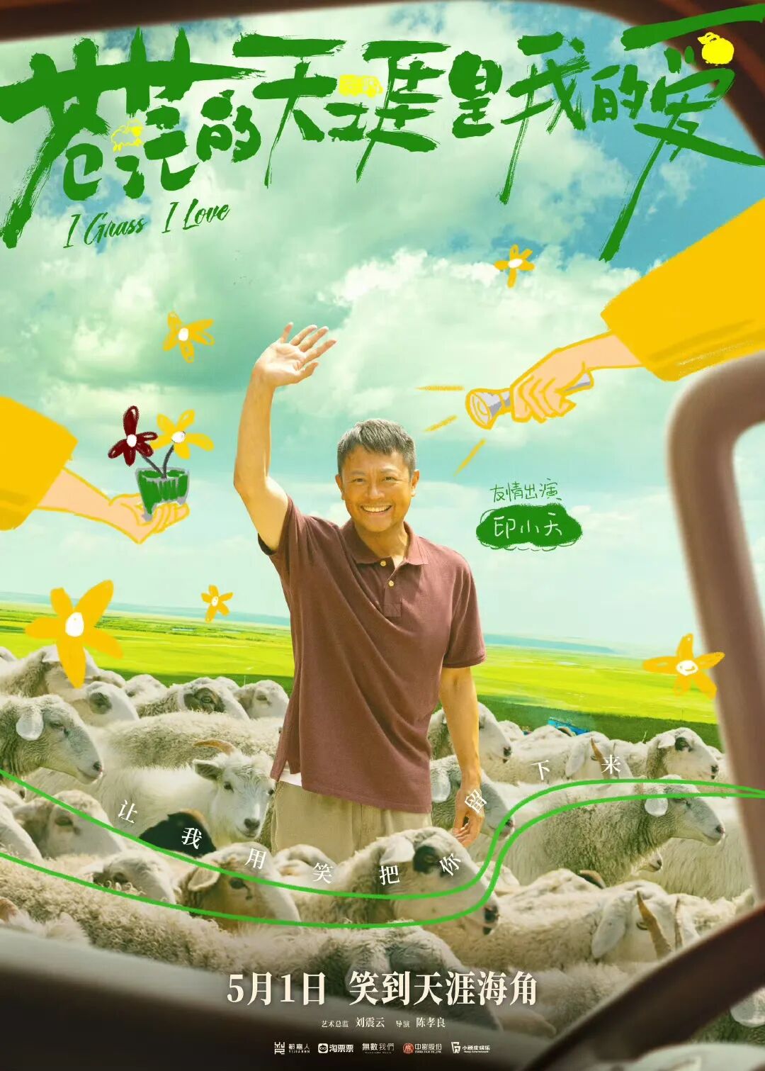“凤凰传奇”曾毅主演！《苍茫的天涯是我的爱》定档五一 第8张