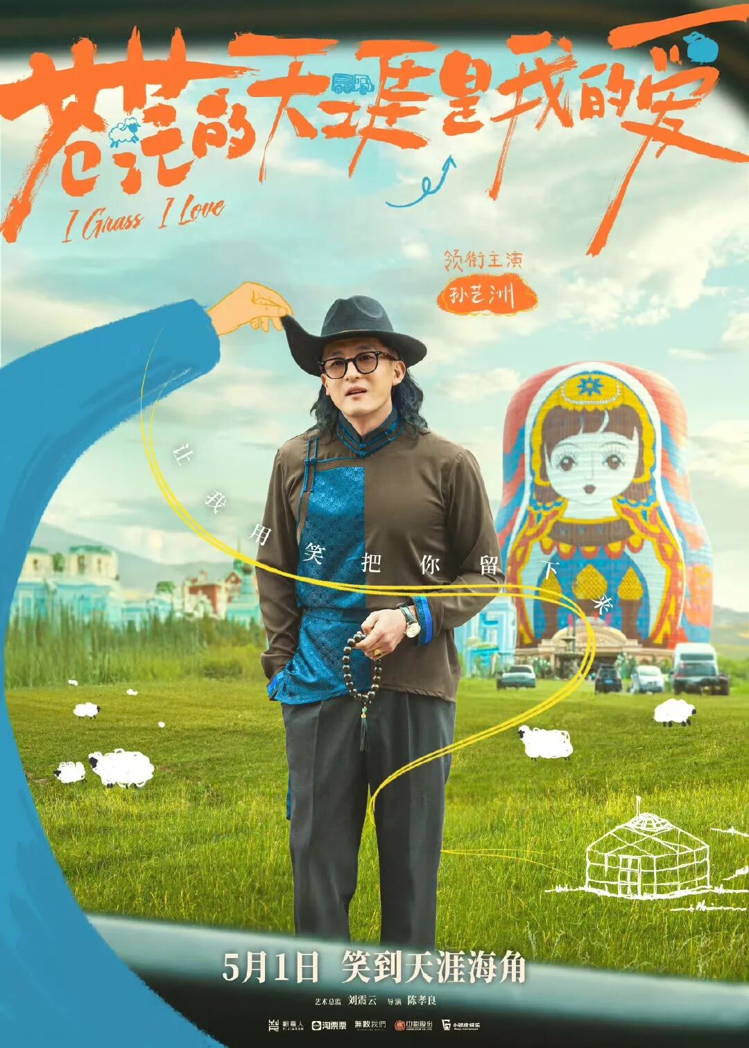 “凤凰传奇”曾毅主演！《苍茫的天涯是我的爱》定档五一 第10张