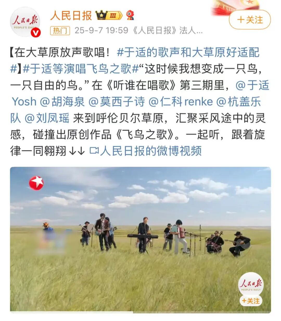 于适、杭盖乐队在内蒙古录制的综艺开播了！为何央媒转发点赞？ 第3张