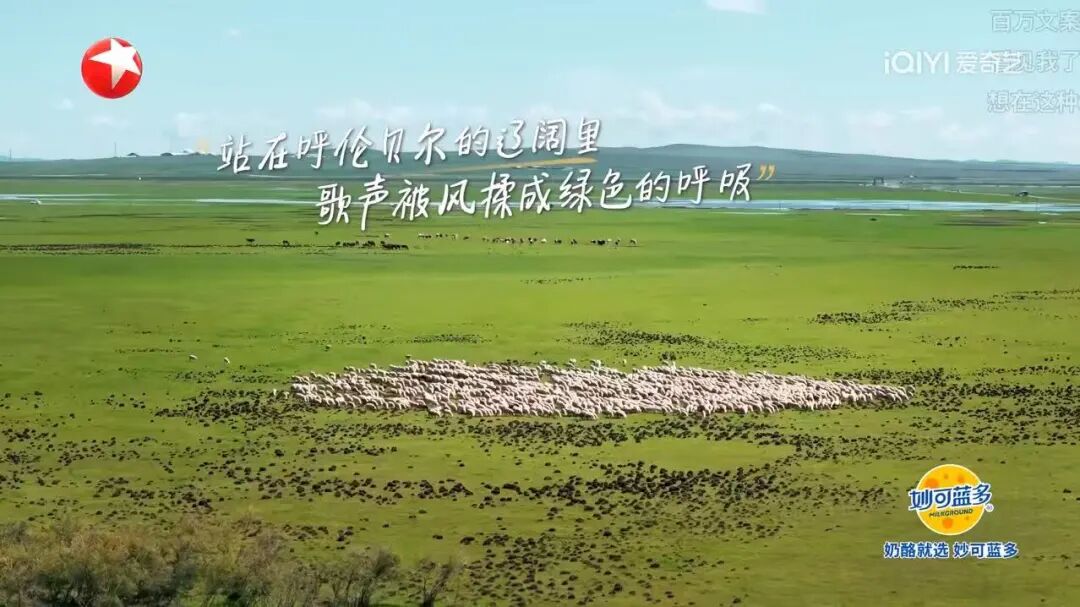 于适、杭盖乐队在内蒙古录制的综艺开播了！为何央媒转发点赞？ 第8张