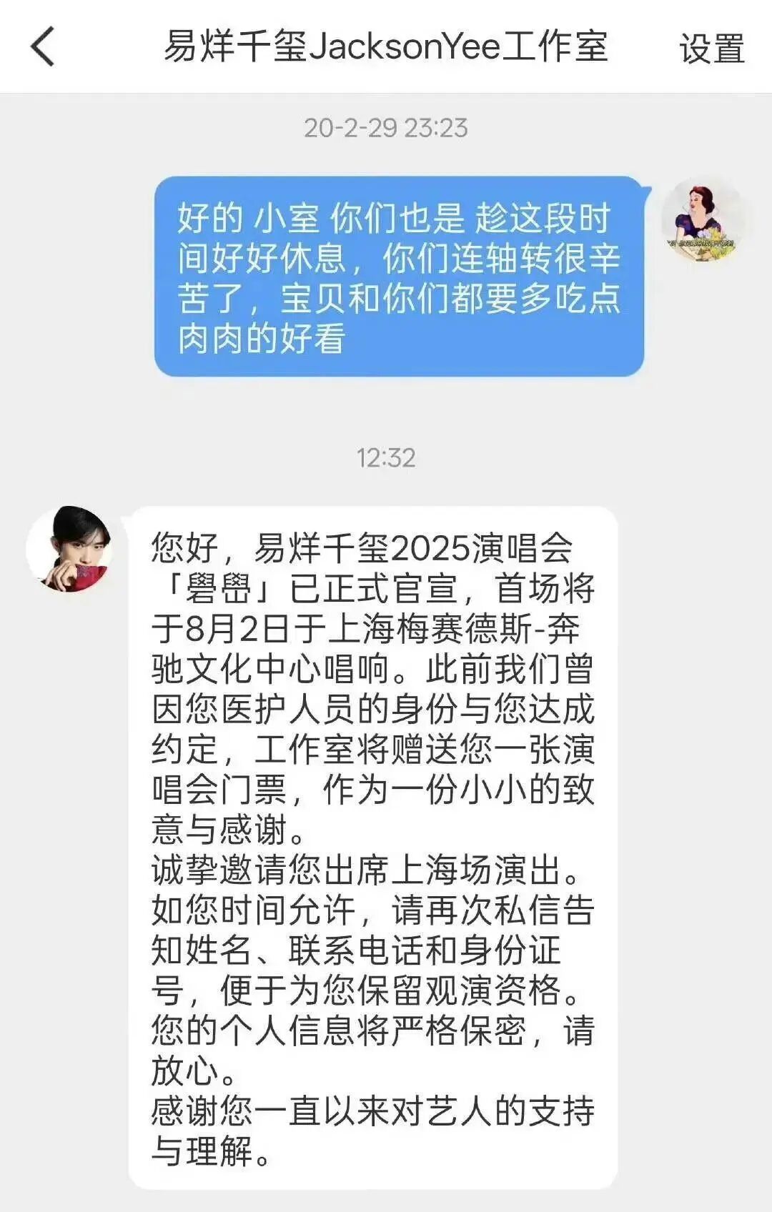 易烊千玺成都演唱会审批通过