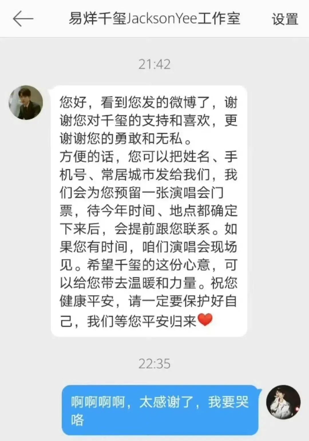 易烊千玺成都演唱会审批通过