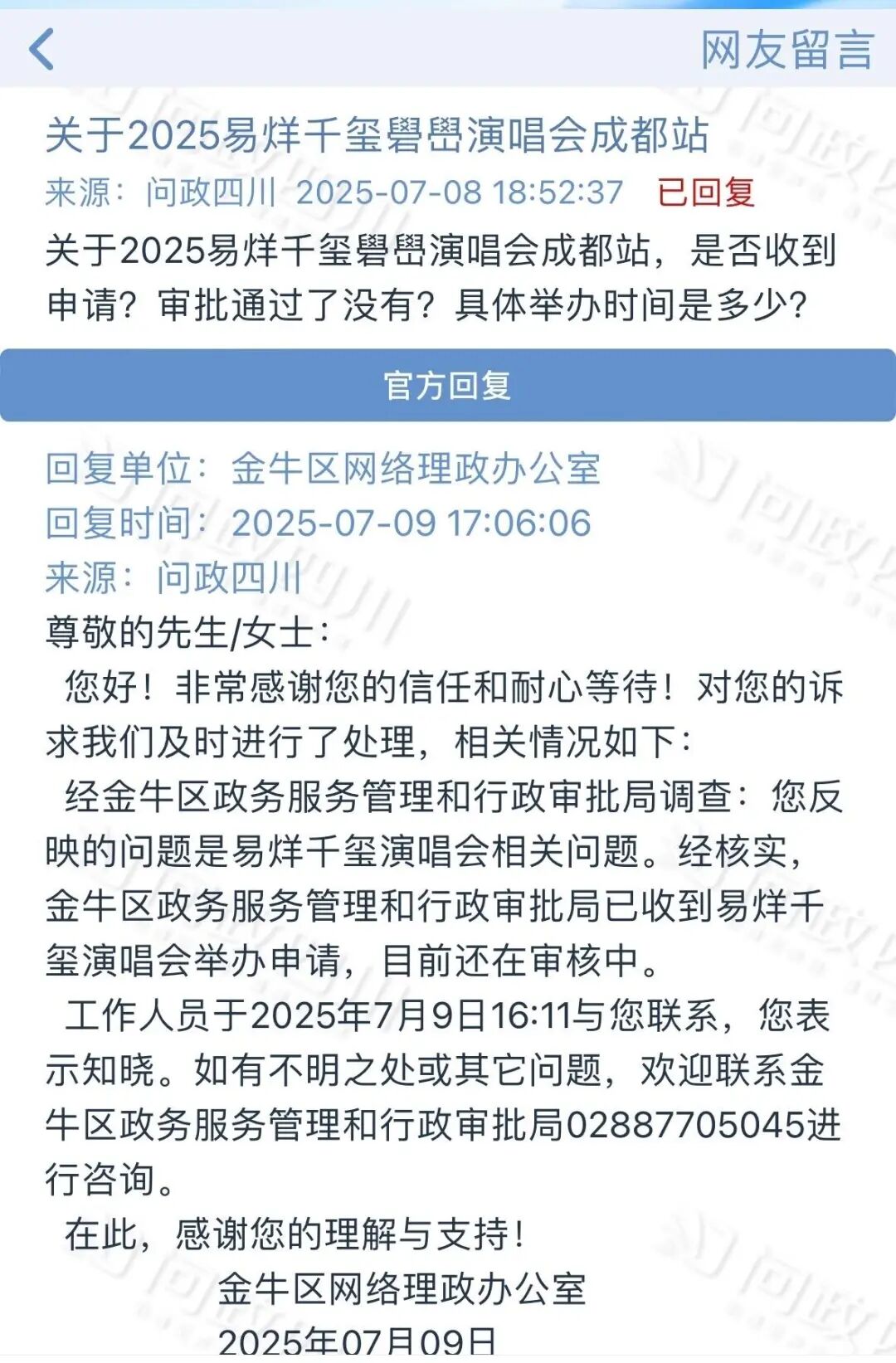 易烊千玺成都演唱会审批通过,易烊千玺成都站演唱会有新消息了