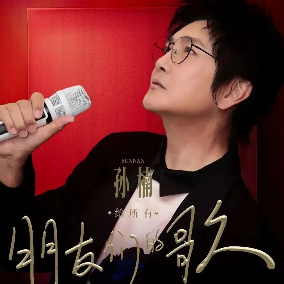 下周开演!黄子弘凡、姚晓棠双嘉宾重磅加盟孙楠演唱会,把音综舞台搬到现场
