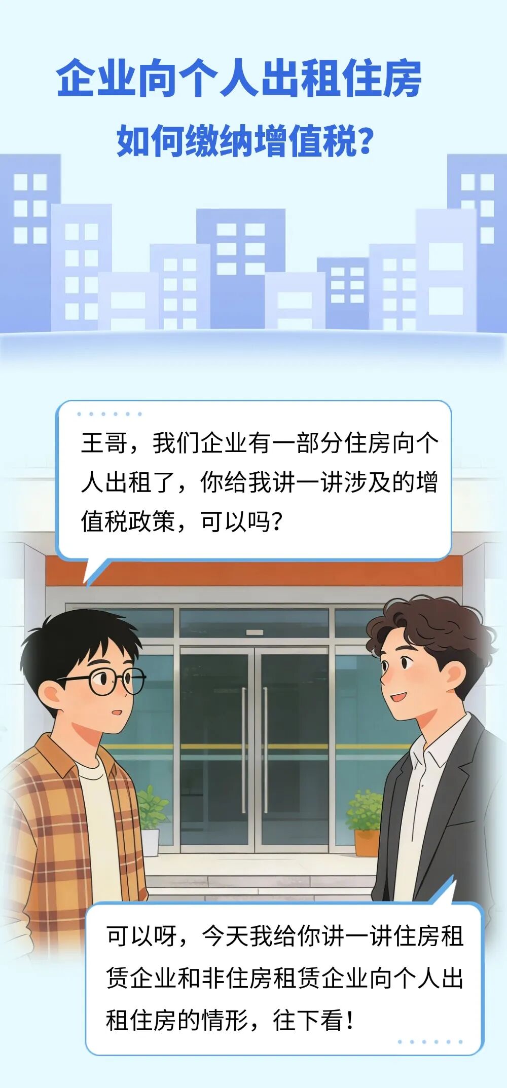 _个人出租住房增值税_出租个人住房的增值税税率