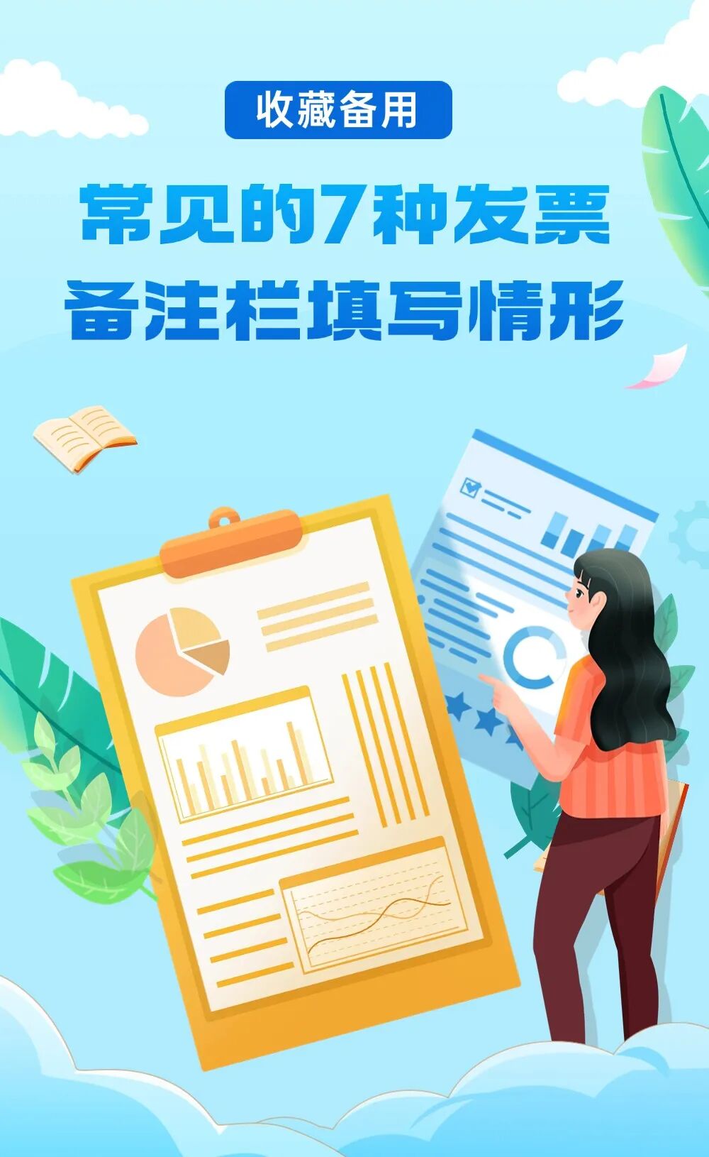 _发票备查是什么_发票备用金