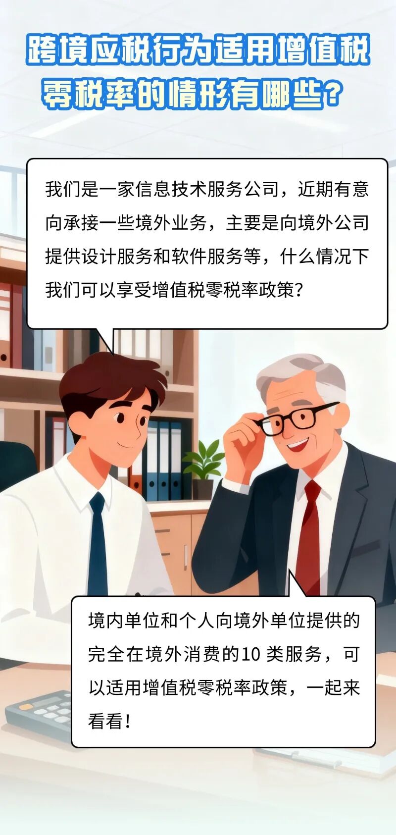 _增值税跨境应税行为是什么_跨境税法