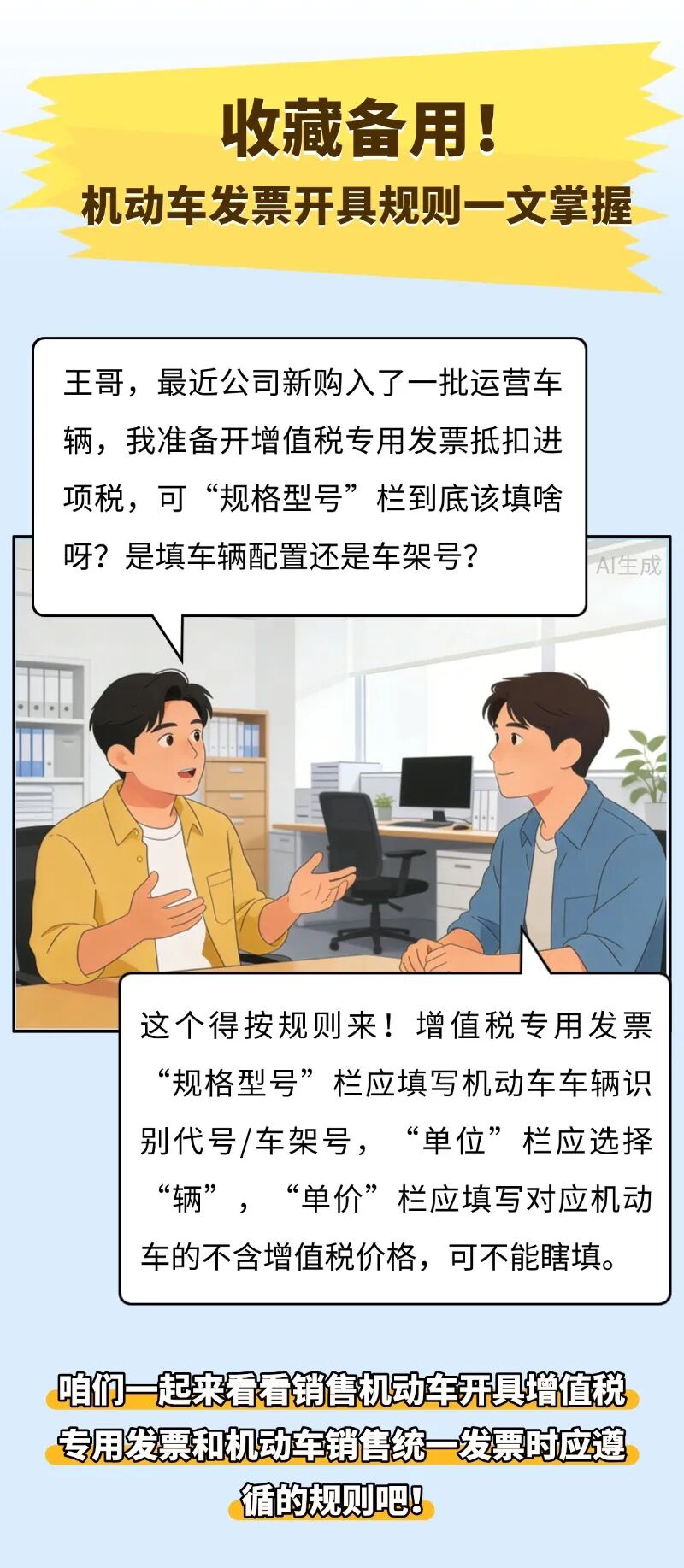 收藏备用！机动车发票开具规则一文掌握__备用机动车二维码在哪里扫描