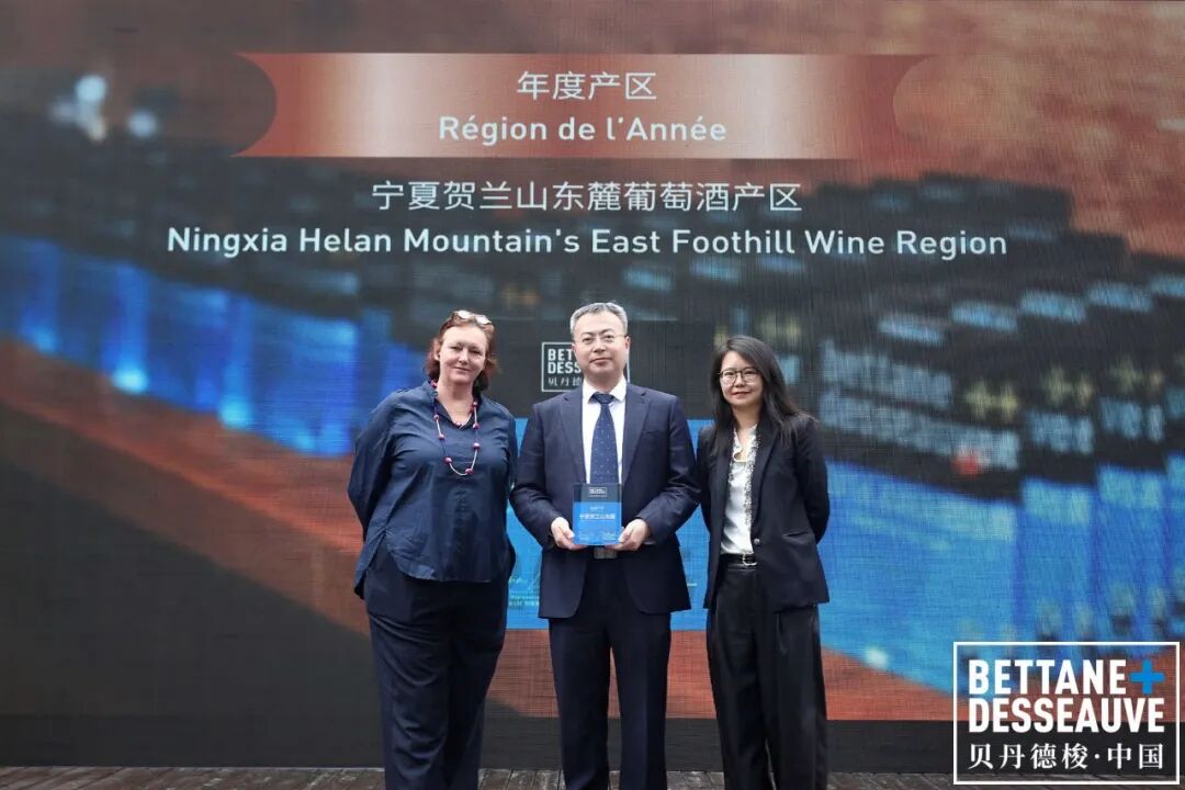 2025年度贝丹德梭中国颁奖典礼，宁夏贺兰山东麓被评为年度优秀产区！
