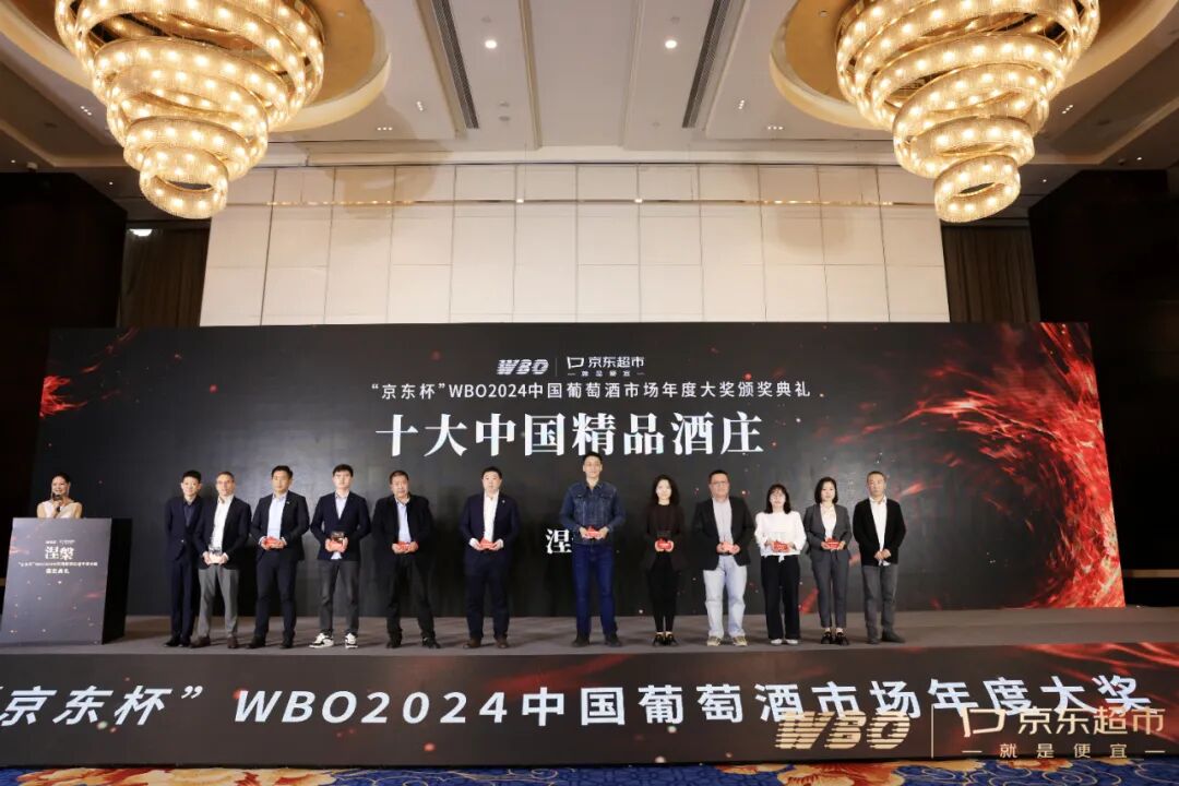 宁夏贺兰山东麓葡萄酒产业园区管委会荣获“京东杯”WBO中国葡萄酒市场十大推广机构