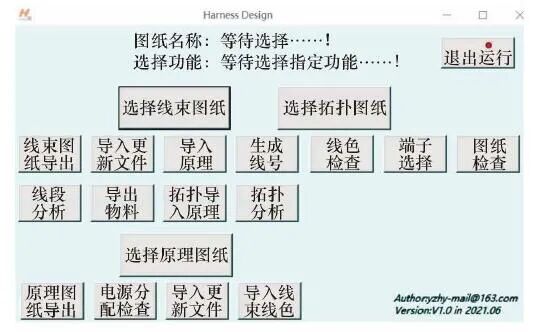 基于AUTOCAD 和VB的汽車線束軟件設計輔助開發方法的圖7