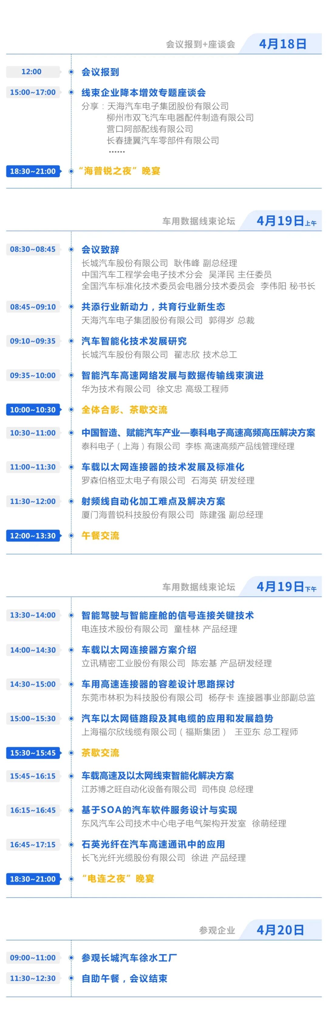 倒计时7天！2023年汽车电子电器技术交流年会-电子工程专辑