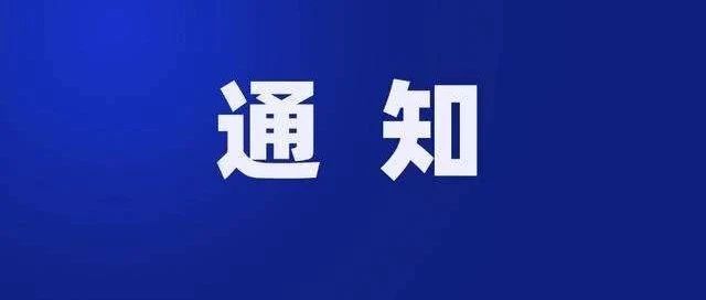 关于协同做好不动产“带押过户”便民利企服务的通知