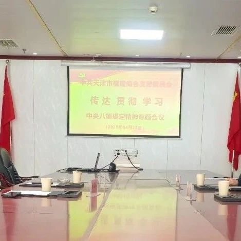 天津市福建商会