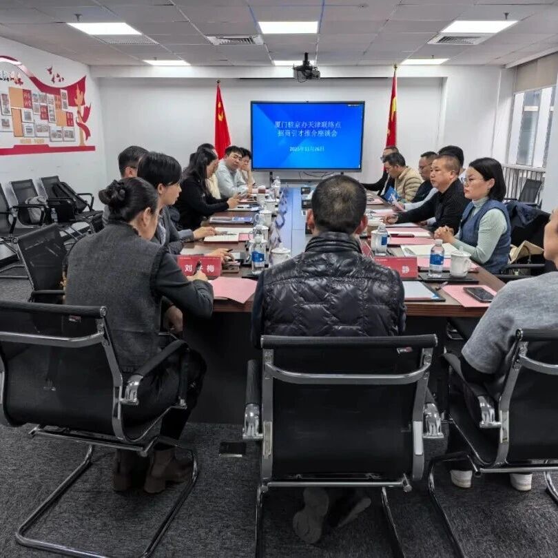 天津市福建商会