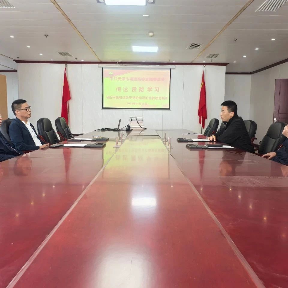 天津市福建商会