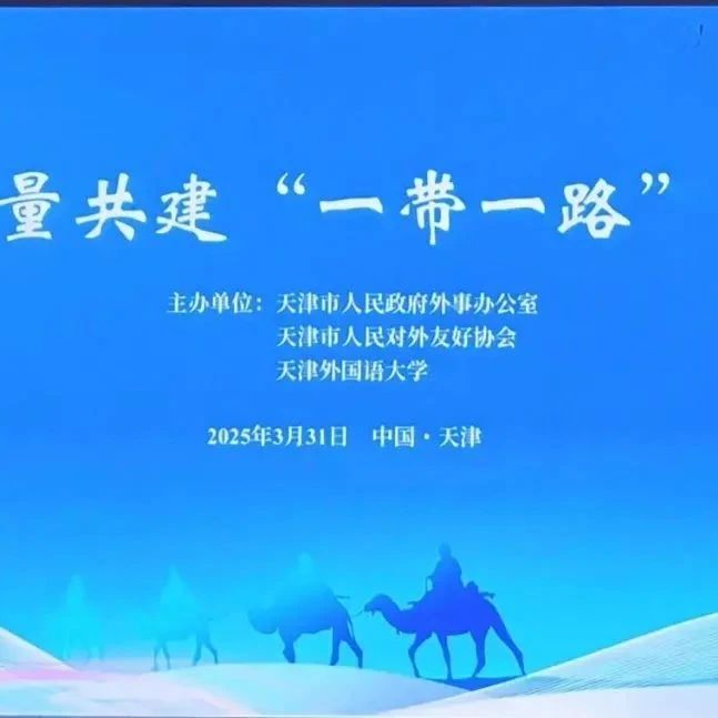 天津市福建商会