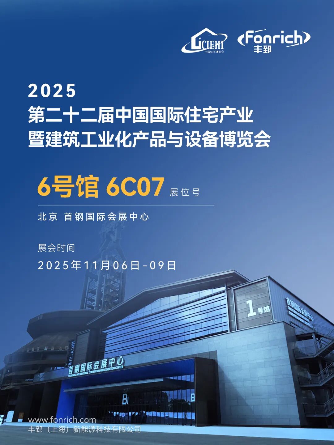  VIP Invitation from Fonrich for the China International Housing Industry Expo