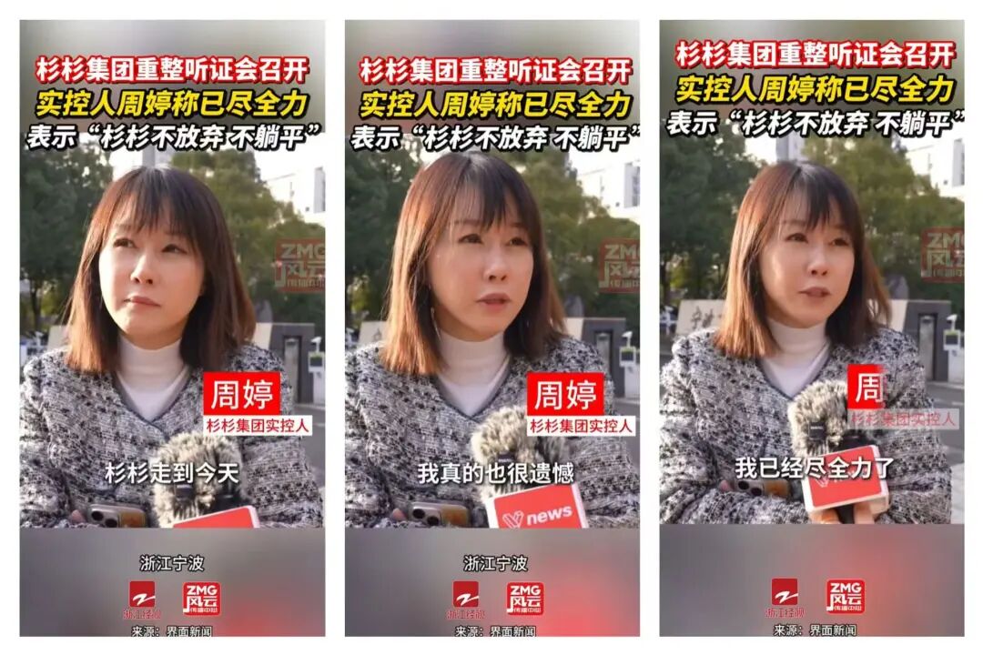 周婷年初参与杉杉重整听证会