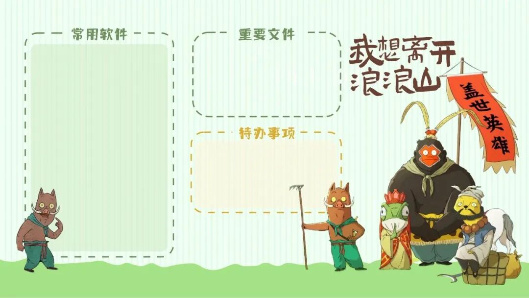 8261-浪浪山小妖怪iPad电脑壁纸