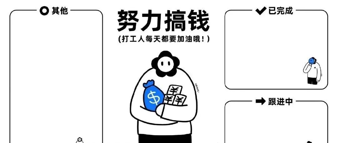 国庆假期余额严重不足，精选打工人壁纸迅速回血 | 打工人必备电脑壁纸线条小狗打工人电脑壁纸130张