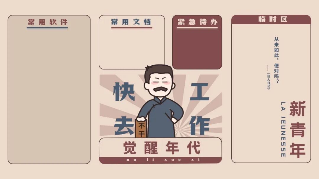 永久珍藏的打工人电脑壁纸