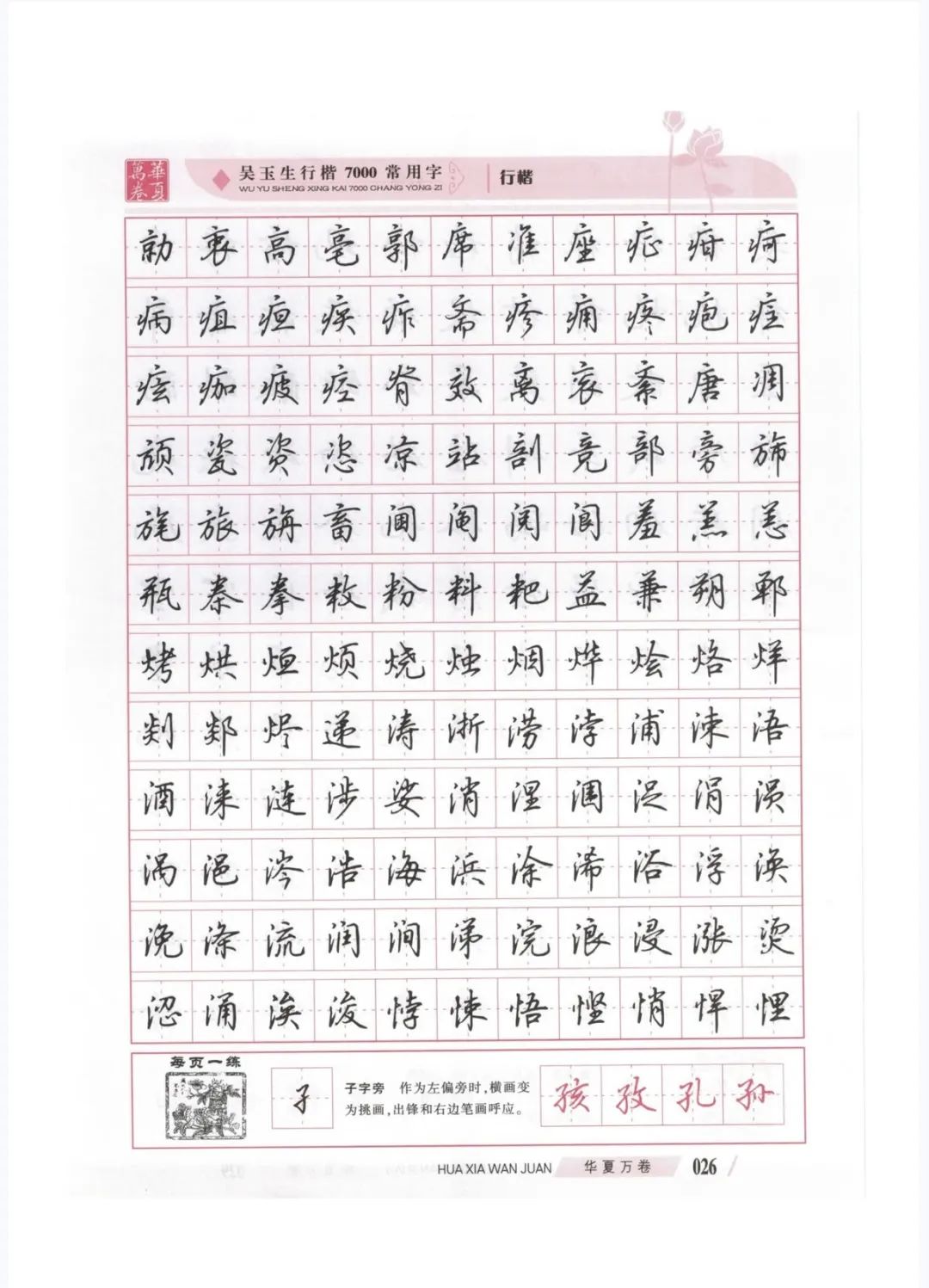 毞碩湴紩蹬渝隅酕虛,吴玉生行楷常用7000字字帖分享，今日您练字了吗？