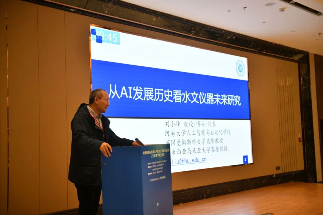 特邀報告 劉小峰.jpg