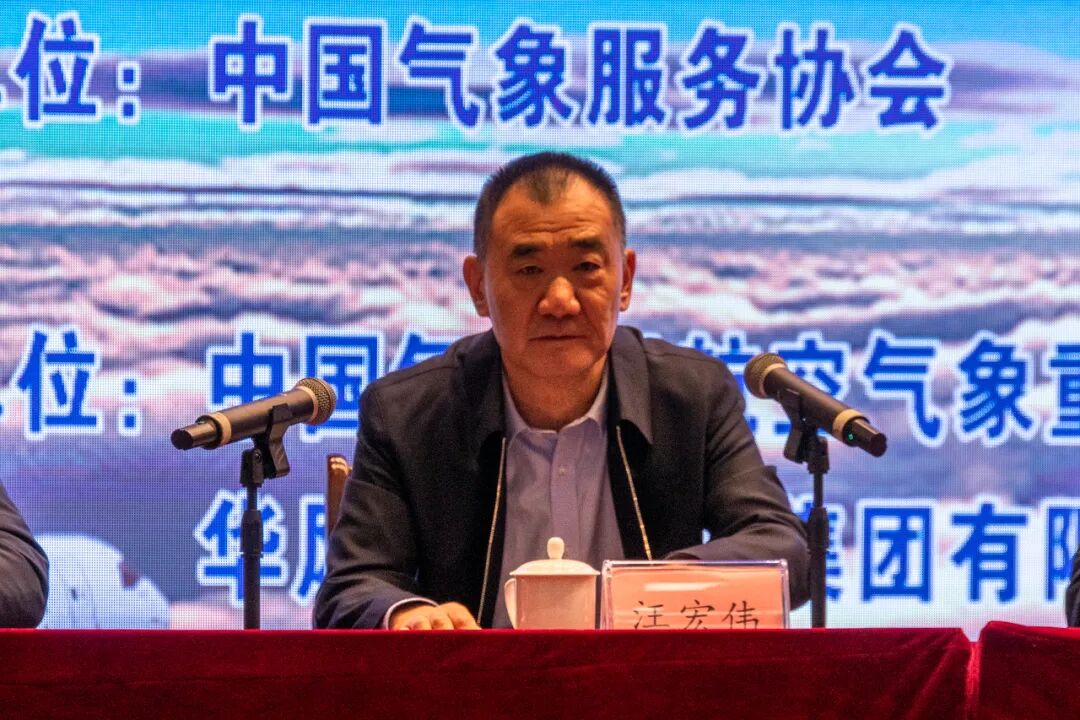 20240108气象大会汪宏伟副局长致辞20罗心若.webp
