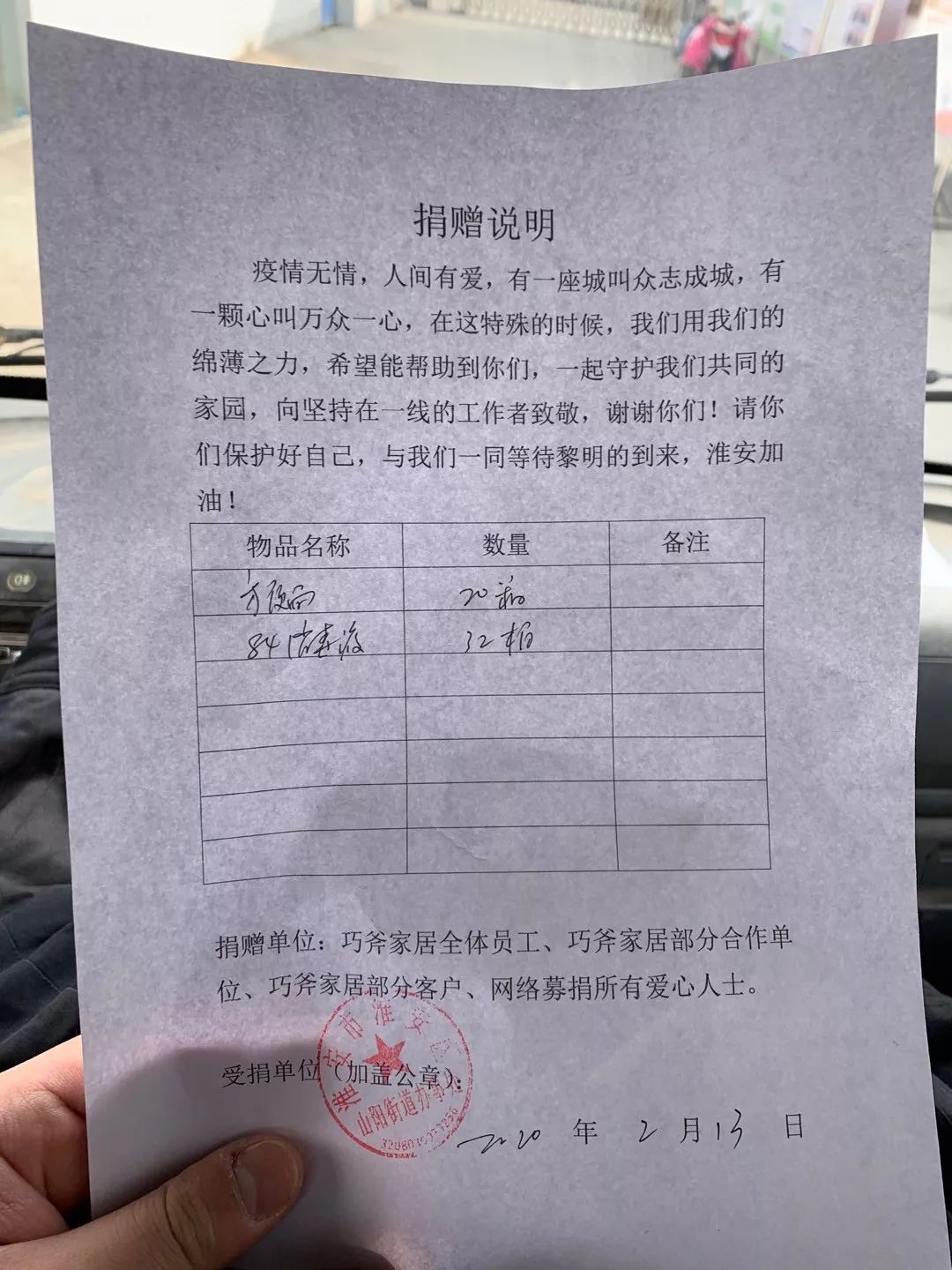 病毒无情 人间有爱 巧斧家居公益捐赠活动圆满结束！（内附本次活动捐赠名单及详细捐赠情况）(图21)